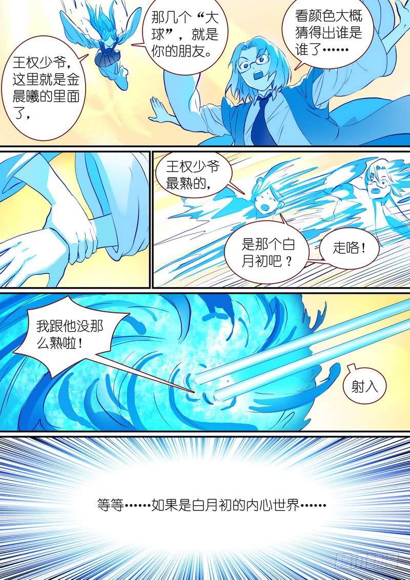 狐妖小红娘总281·小灶高材生