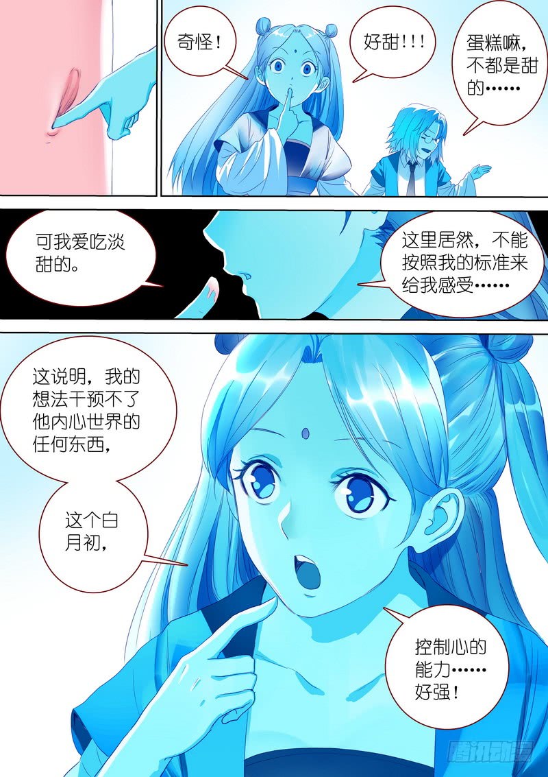 狐妖小红娘总281·小灶高材生