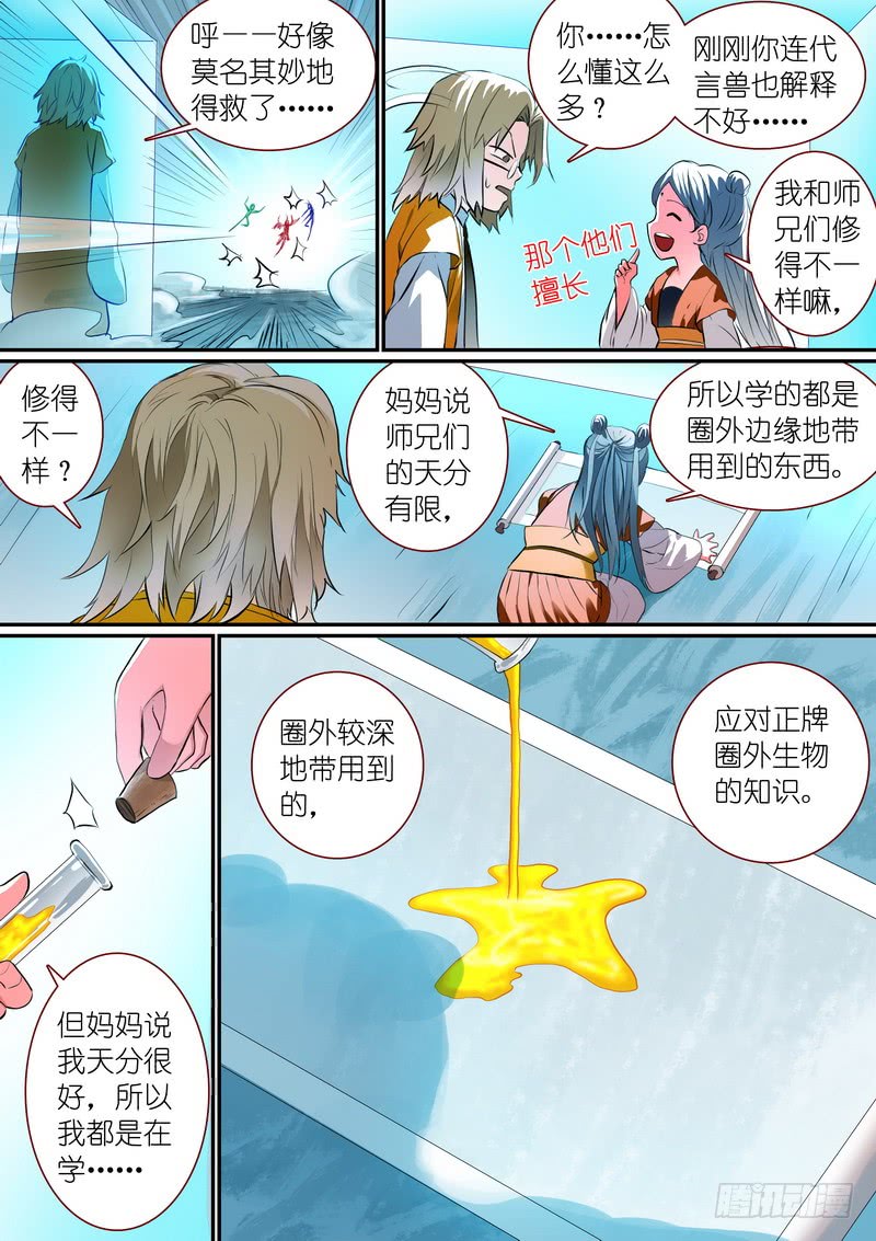 狐妖小红娘总281·小灶高材生