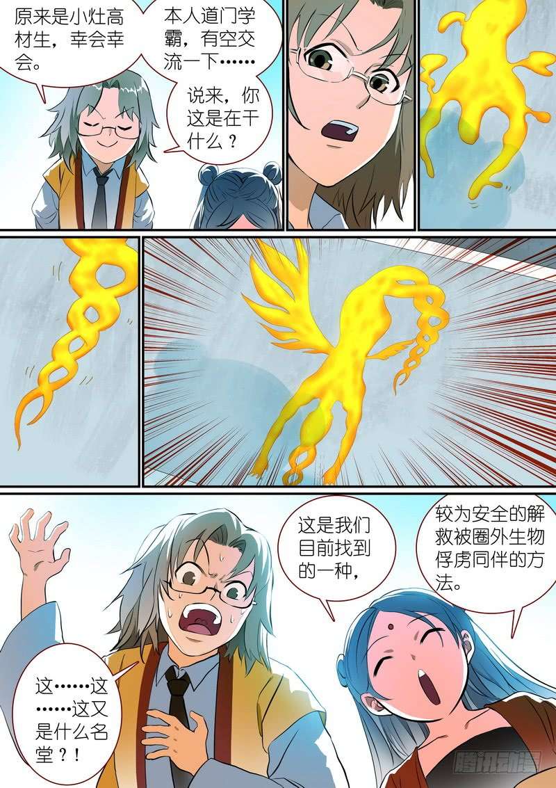 狐妖小红娘总281·小灶高材生