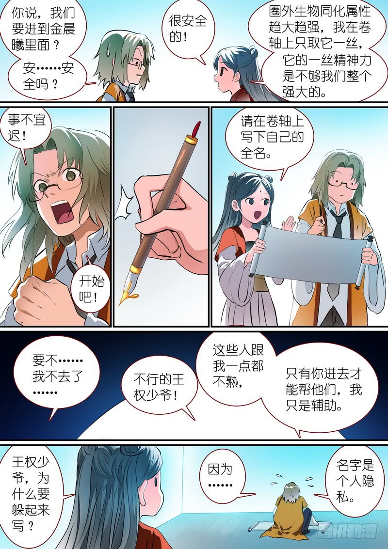 狐妖小红娘总281·小灶高材生