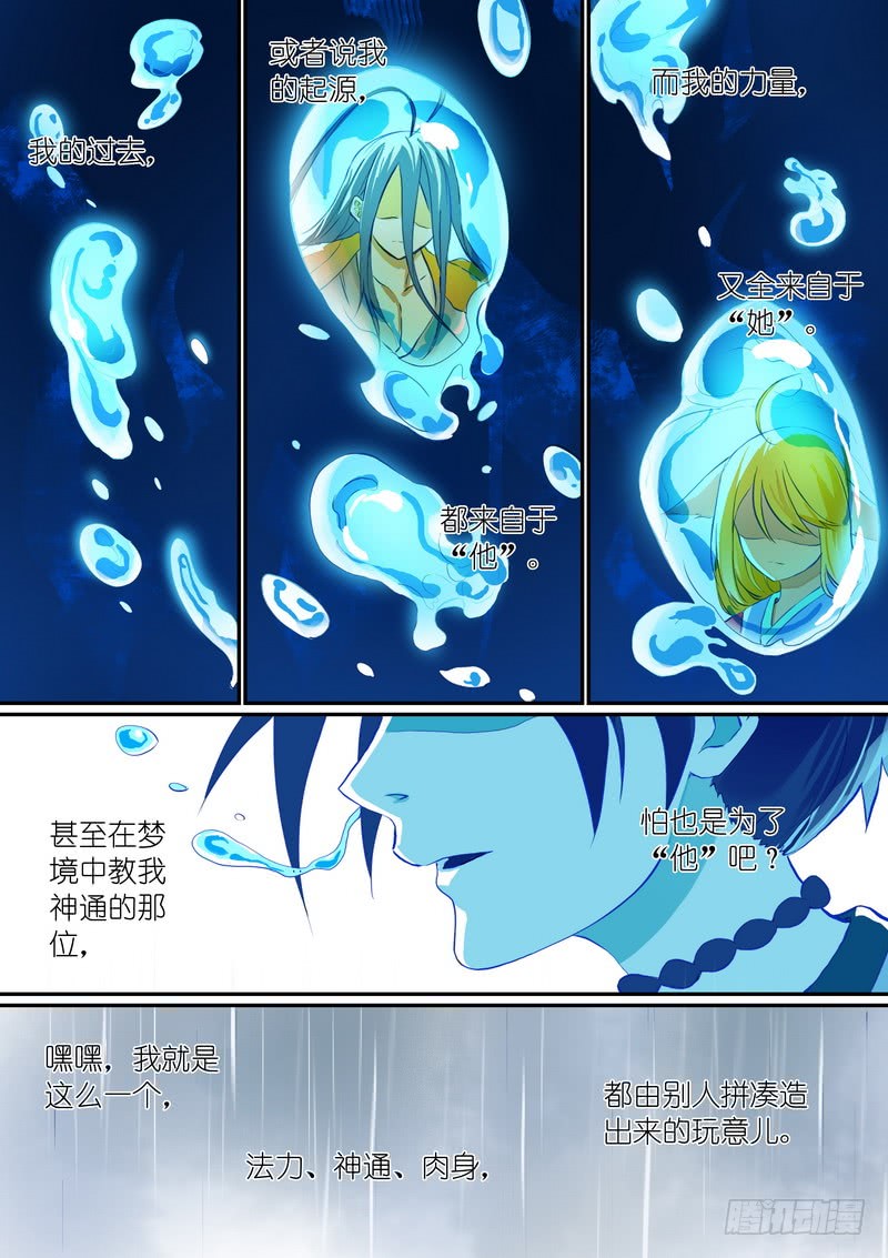 狐妖小红娘总282·我是什么