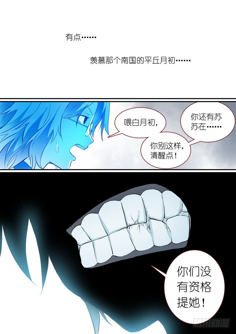 狐妖小红娘总282·我是什么