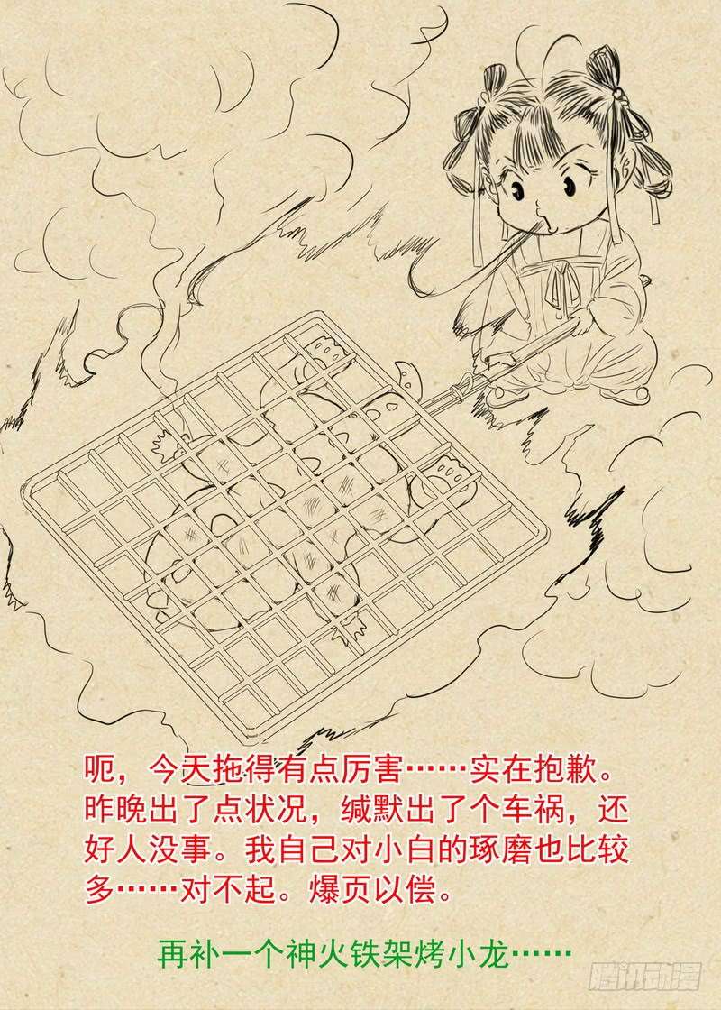 狐妖小红娘总282·我是什么