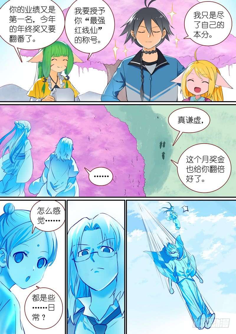 狐妖小红娘总282·我是什么