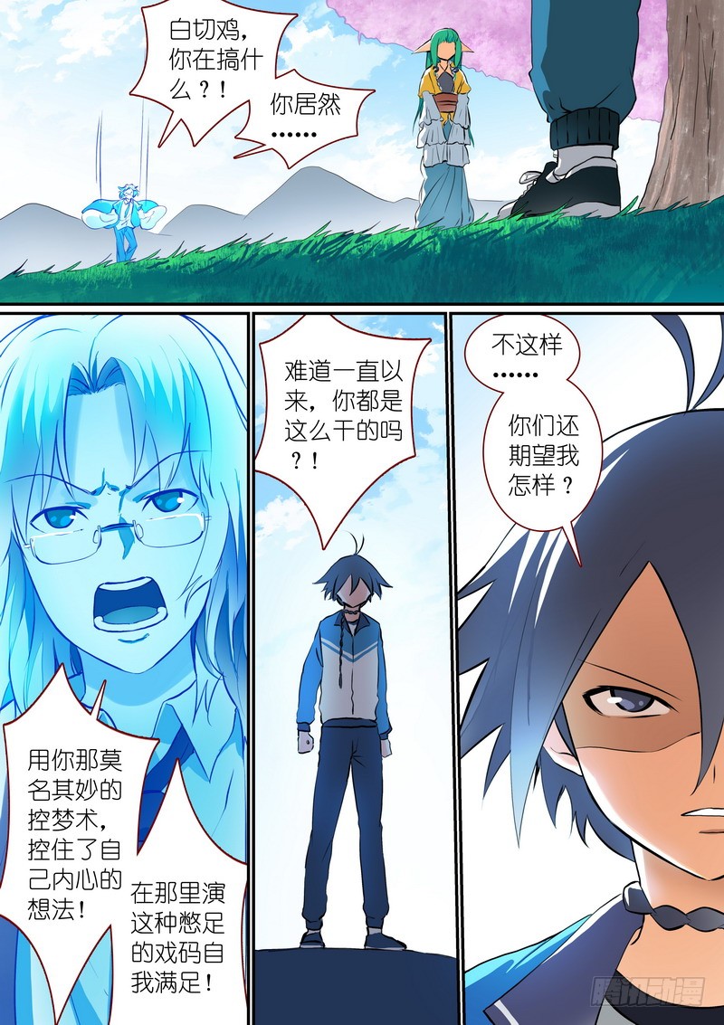 狐妖小红娘总282·我是什么