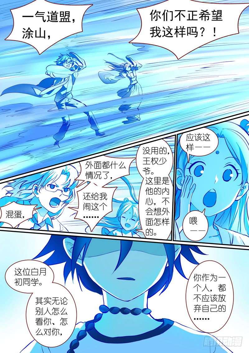 狐妖小红娘总282·我是什么