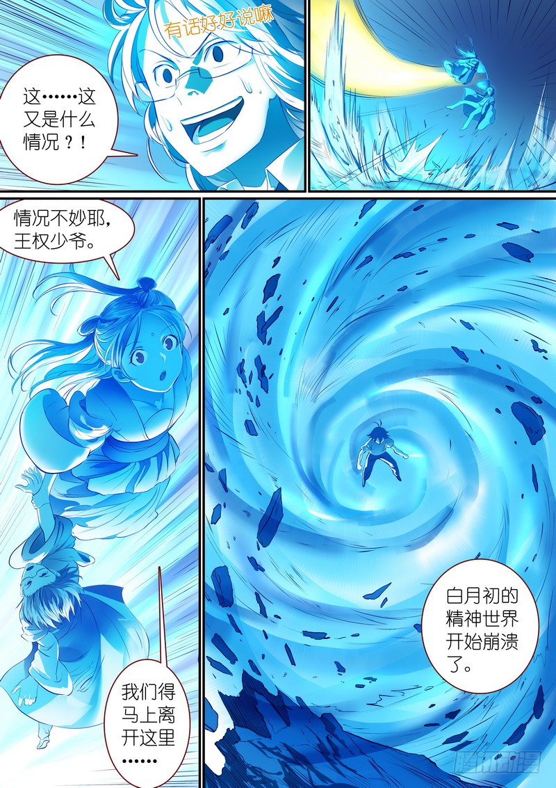 狐妖小红娘总283·崩溃的小白