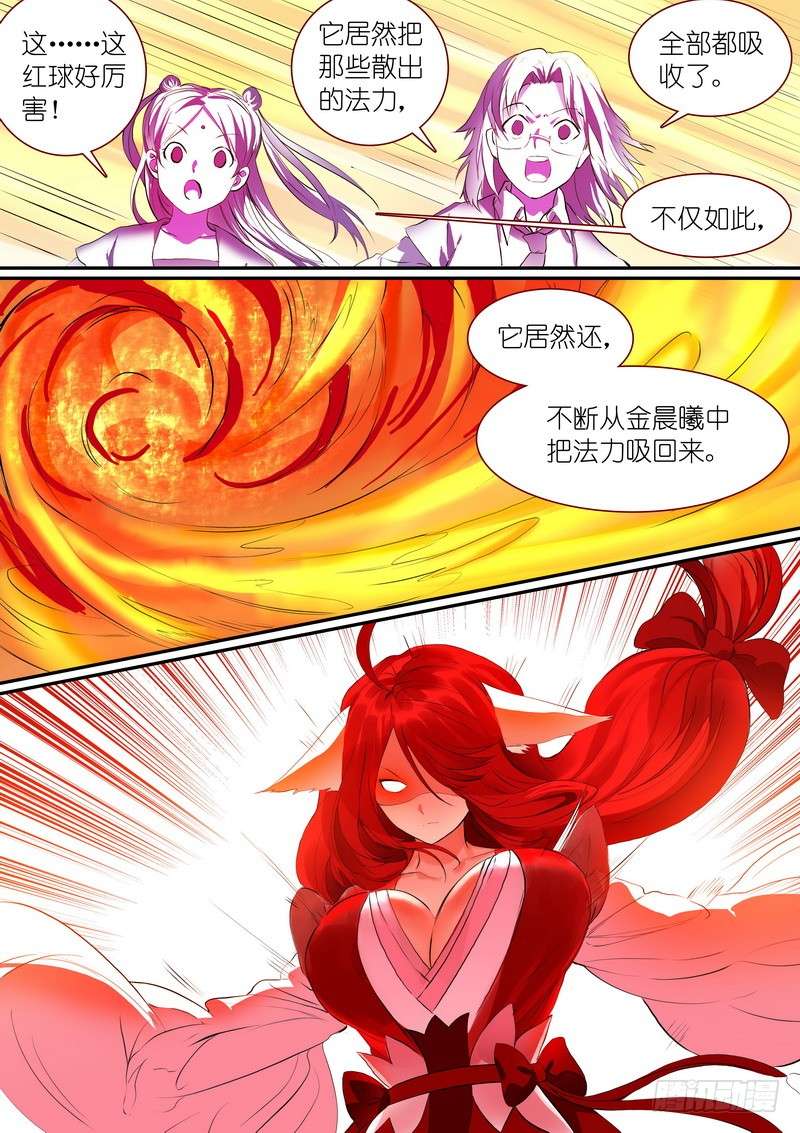 狐妖小红娘总283·崩溃的小白