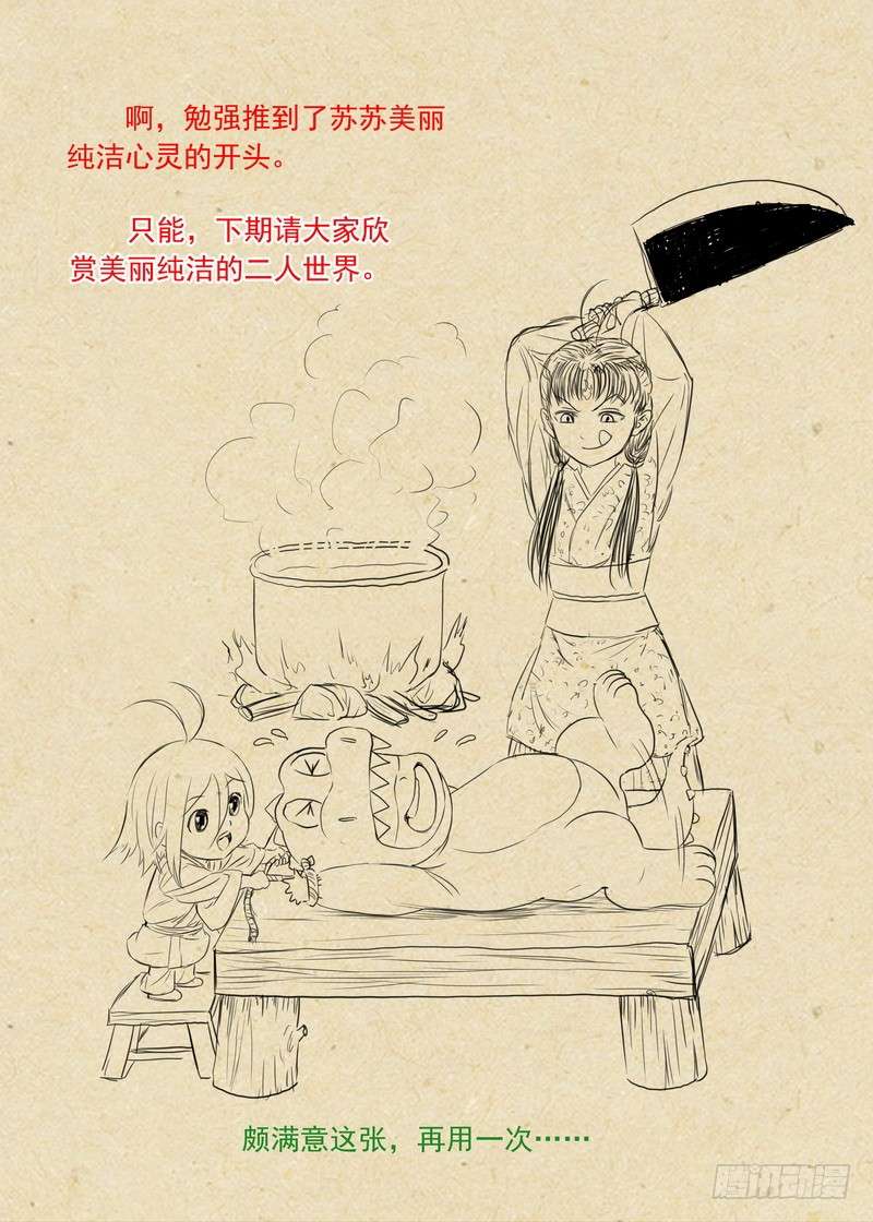 狐妖小红娘总283·崩溃的小白