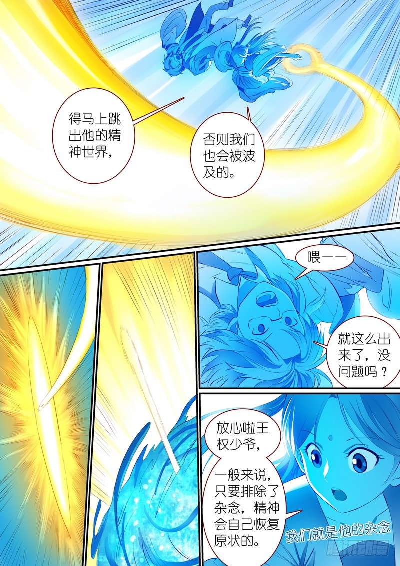 狐妖小红娘总283·崩溃的小白