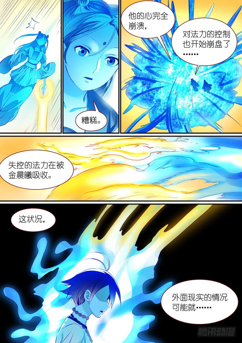 狐妖小红娘总283·崩溃的小白