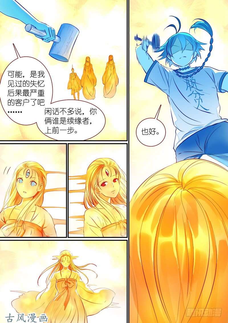 狐妖小红娘总287·金晨曦小姐？