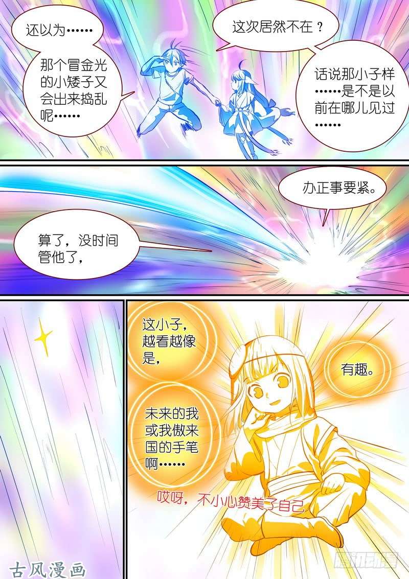 狐妖小红娘总287·金晨曦小姐？