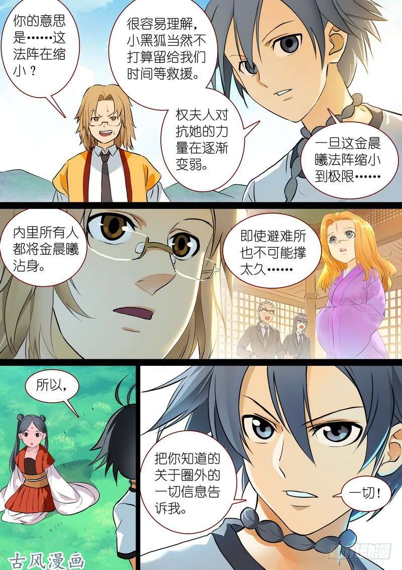 狐妖小红娘总287·金晨曦小姐？