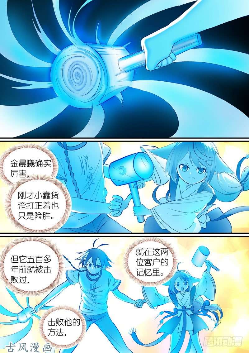 狐妖小红娘总287·金晨曦小姐？