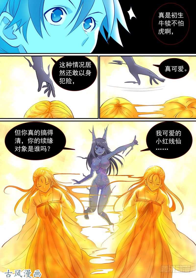 狐妖小红娘总287·金晨曦小姐？