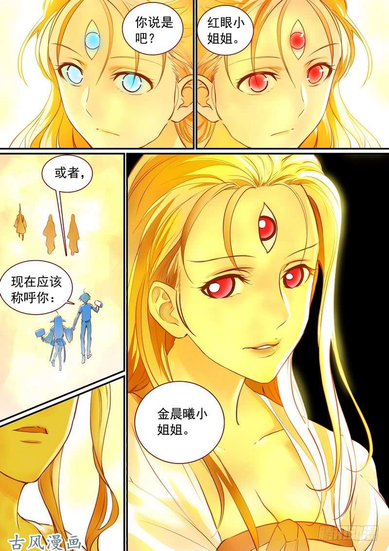 狐妖小红娘总287·金晨曦小姐？