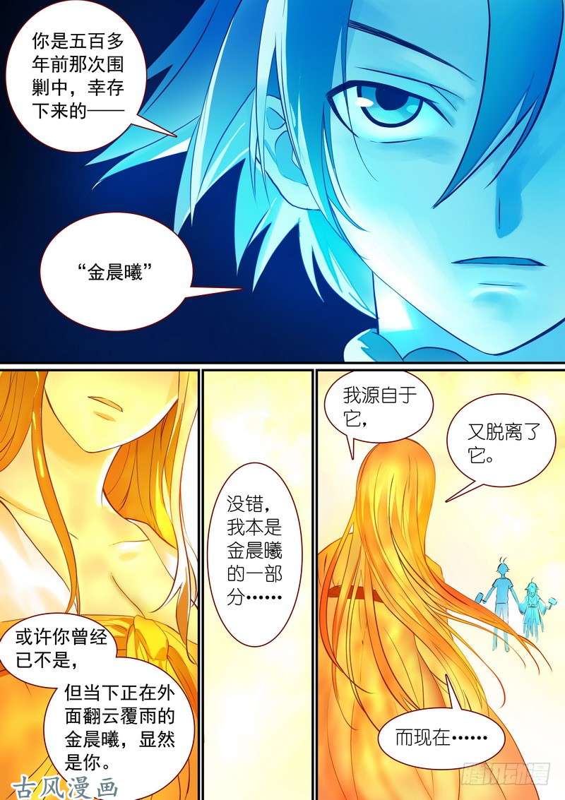 狐妖小红娘总287·金晨曦小姐？