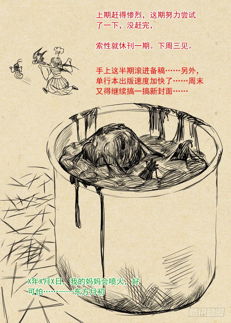 狐妖小红娘可耻的休刊处刑公告