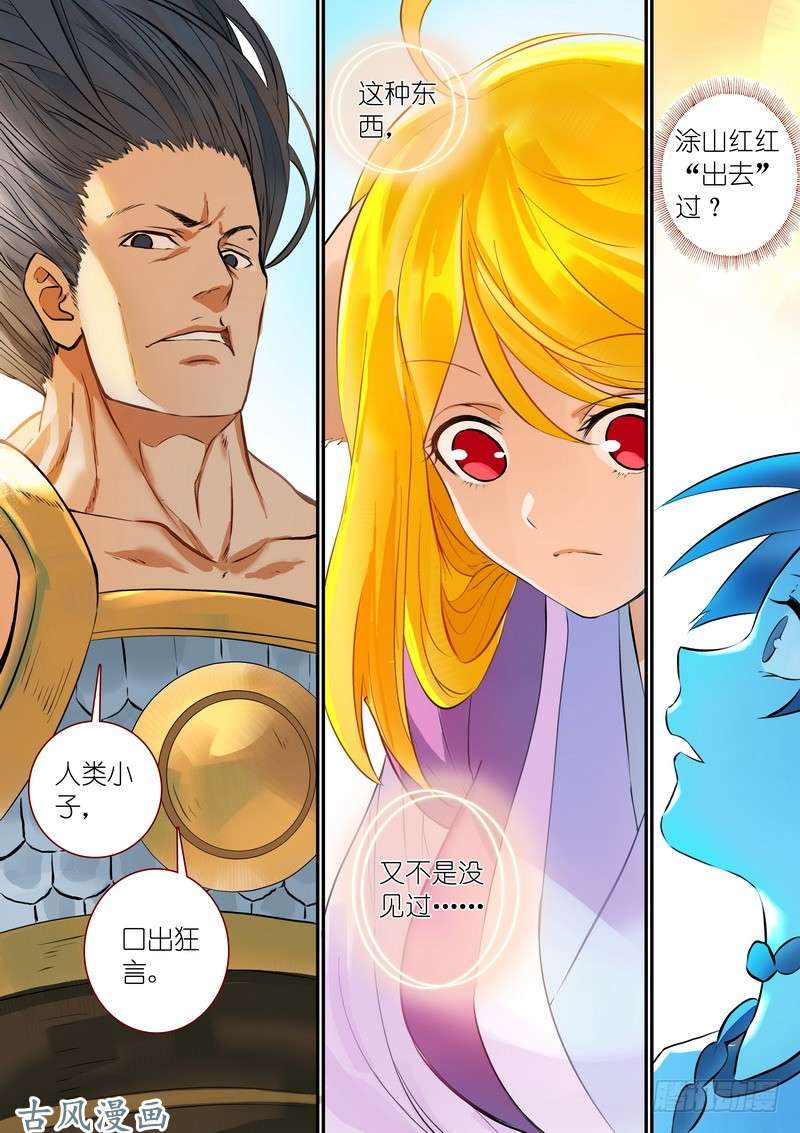 狐妖小红娘总288·高难度续缘任务？