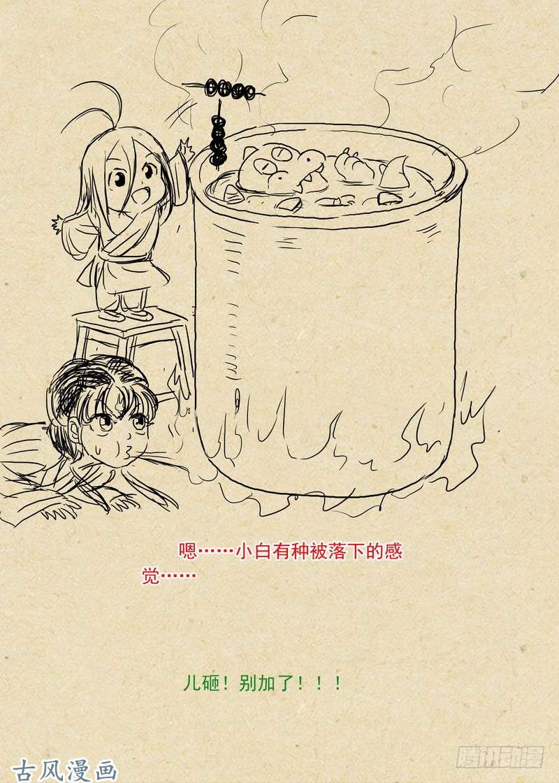 狐妖小红娘总288·高难度续缘任务？