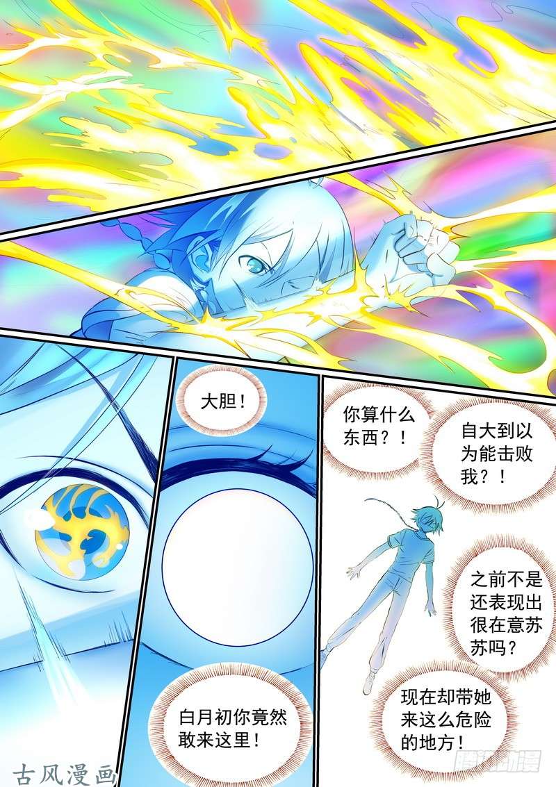 狐妖小红娘总288·高难度续缘任务？