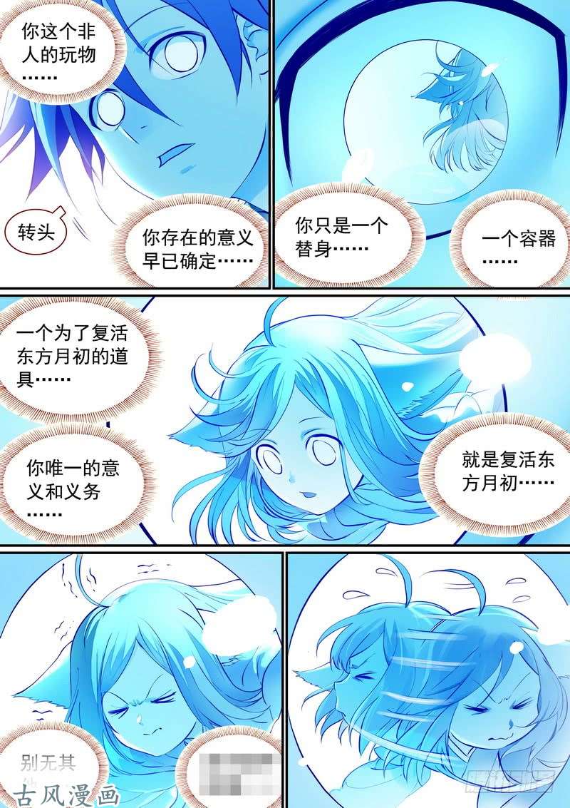 狐妖小红娘总288·高难度续缘任务？