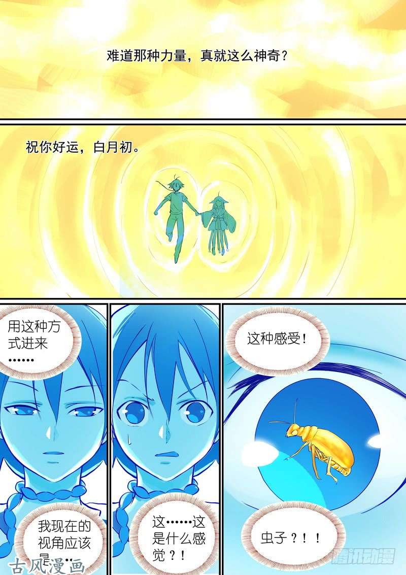 狐妖小红娘总288·高难度续缘任务？