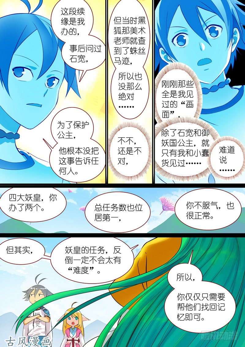 狐妖小红娘总290·高端红线仙的操作