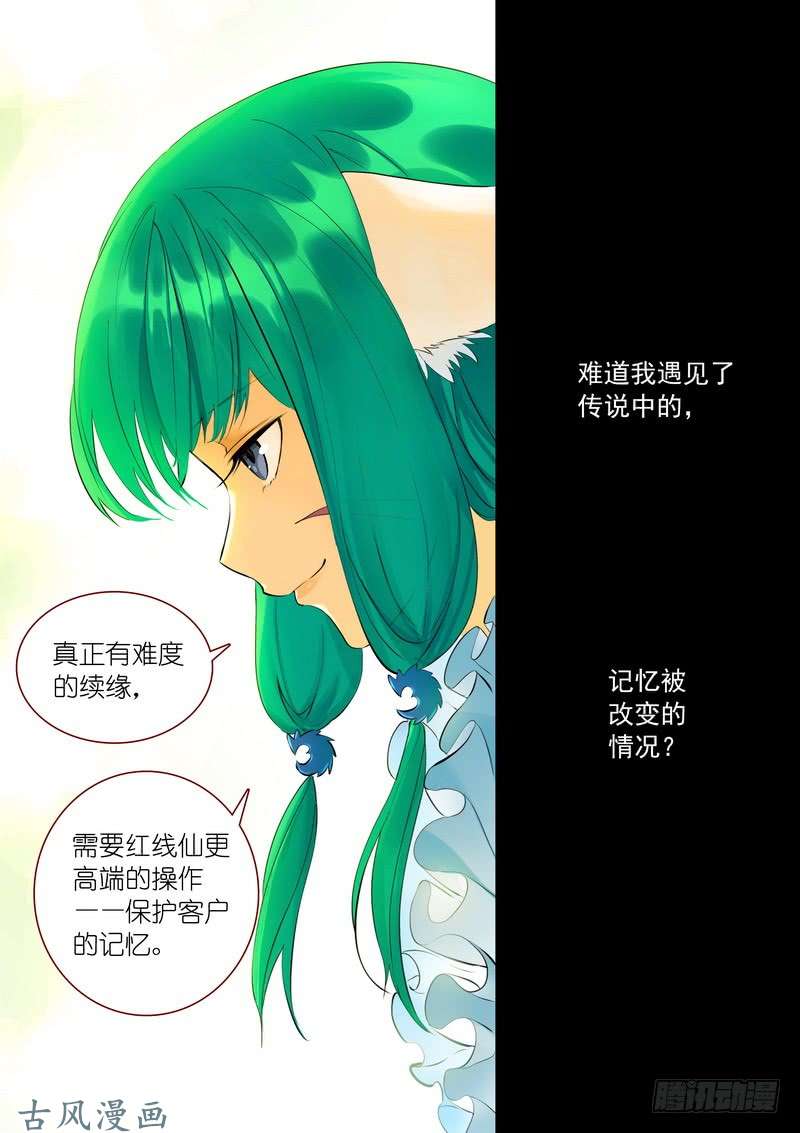 狐妖小红娘总290·高端红线仙的操作