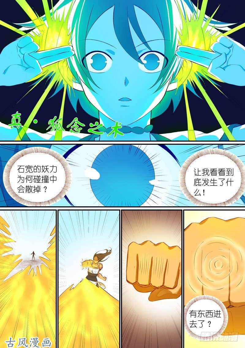 狐妖小红娘总290·高端红线仙的操作