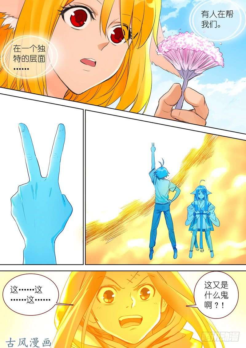 狐妖小红娘总294·超未来之梦