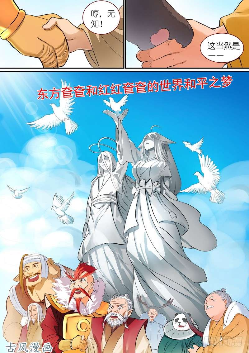 狐妖小红娘总294·超未来之梦