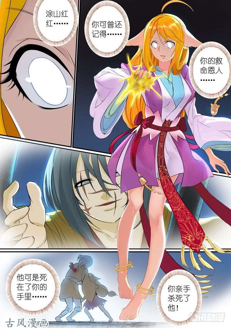 狐妖小红娘总294·超未来之梦