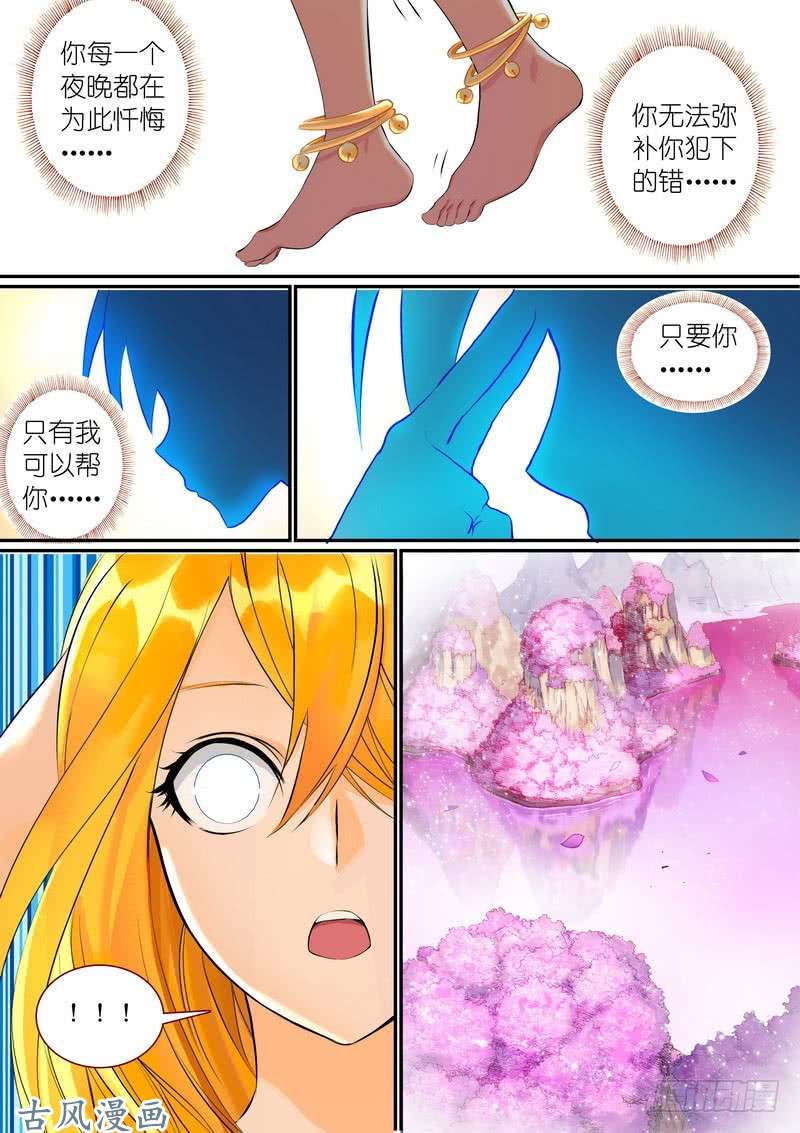 狐妖小红娘总294·超未来之梦