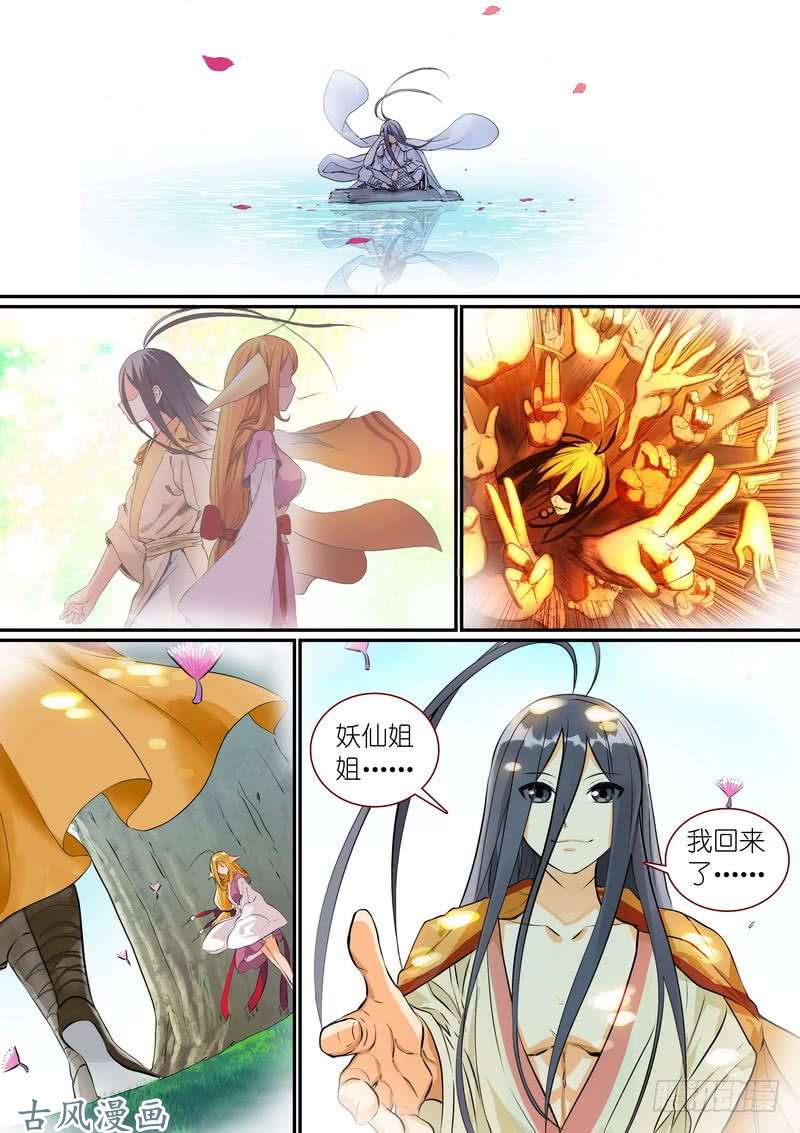 狐妖小红娘总294·超未来之梦