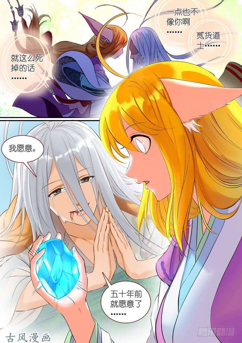 狐妖小红娘总294·超未来之梦