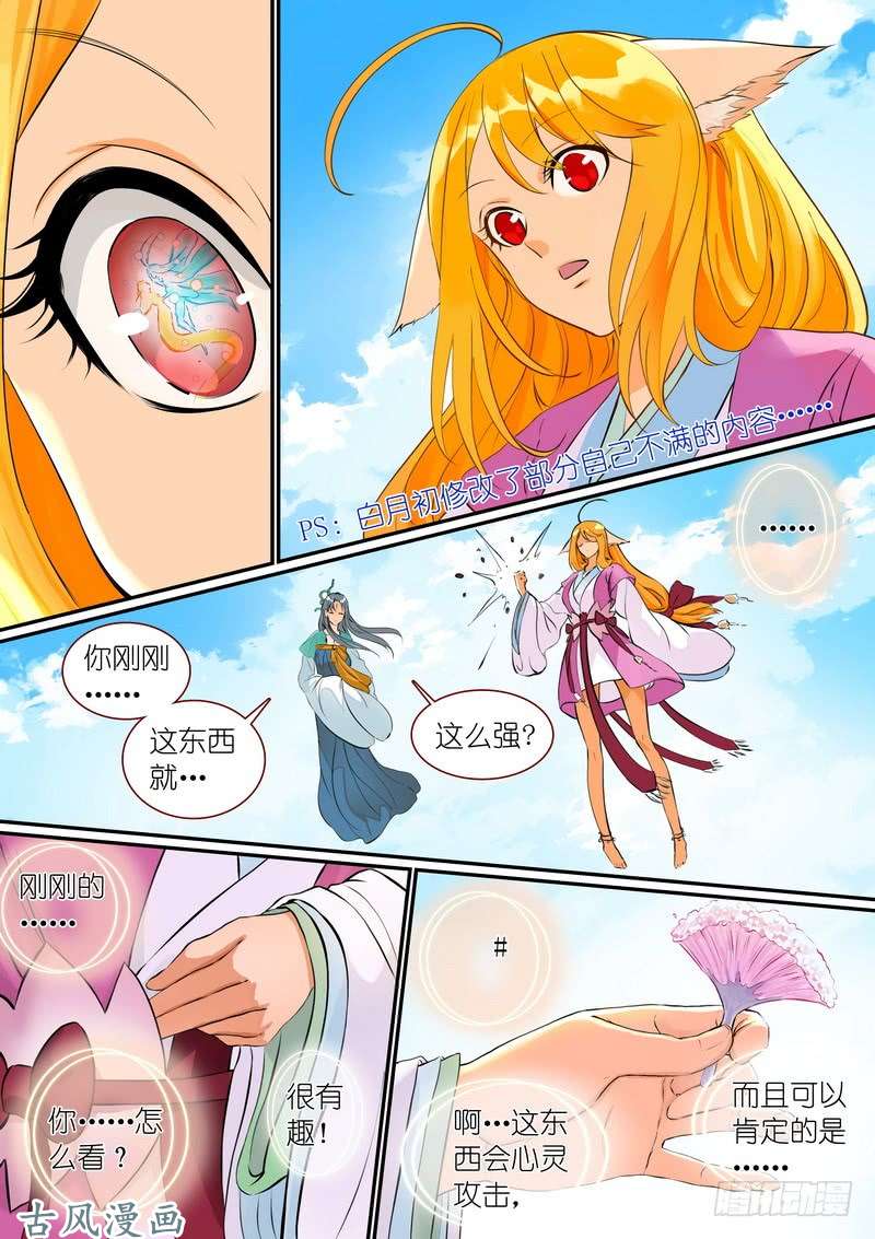 狐妖小红娘总294·超未来之梦