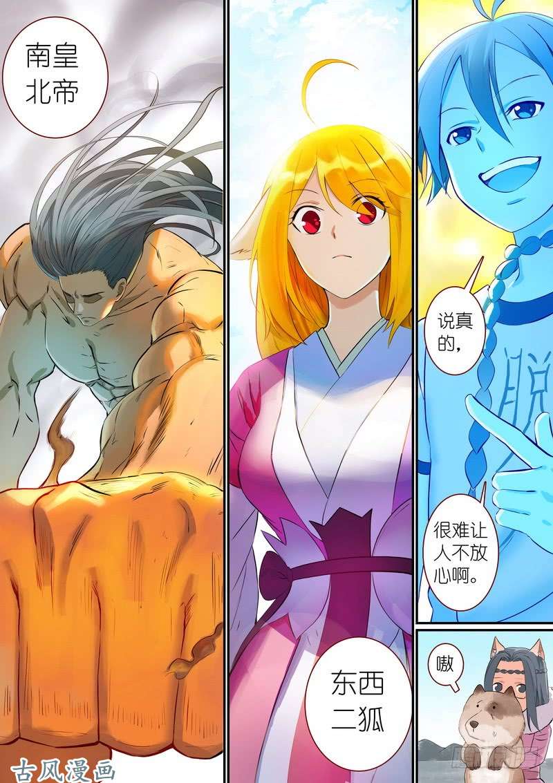 狐妖小红娘总297·真·李慕尘