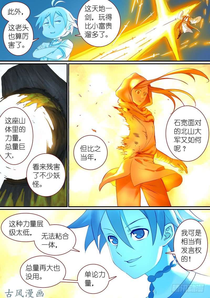 狐妖小红娘总297·真·李慕尘