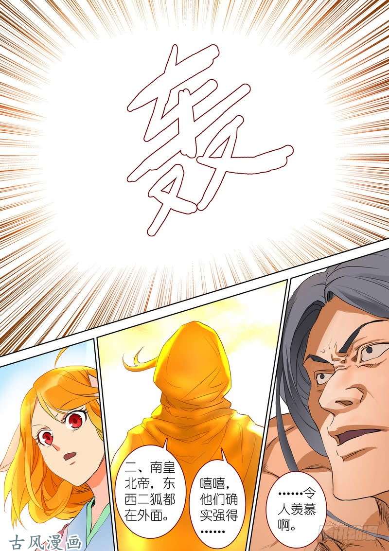 狐妖小红娘总297·真·李慕尘