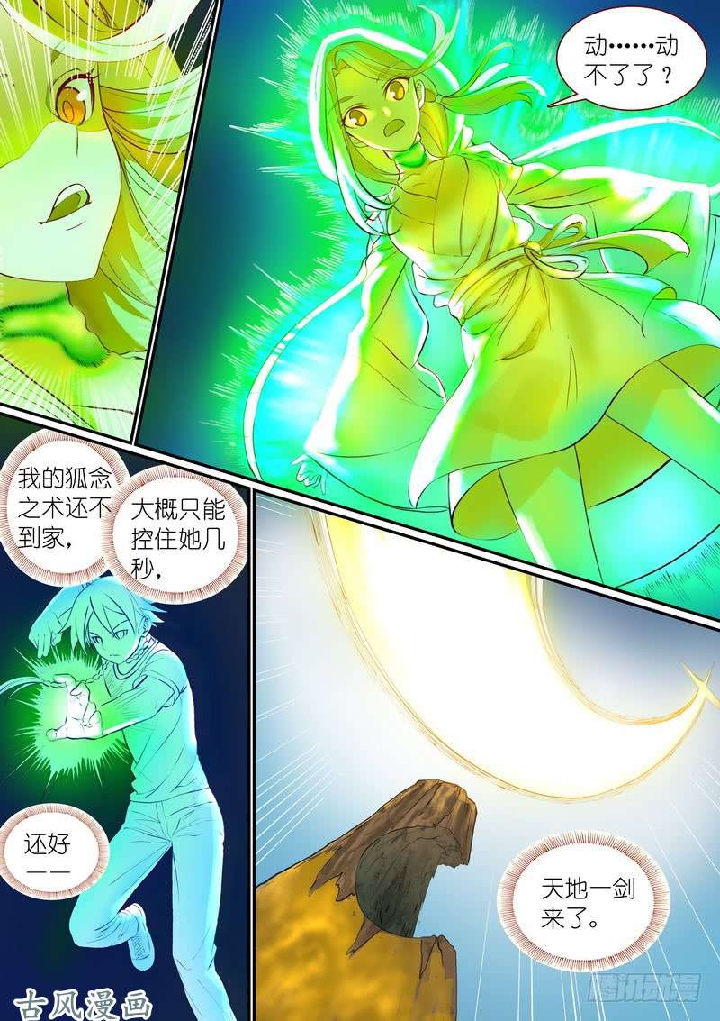 狐妖小红娘总297·真·李慕尘