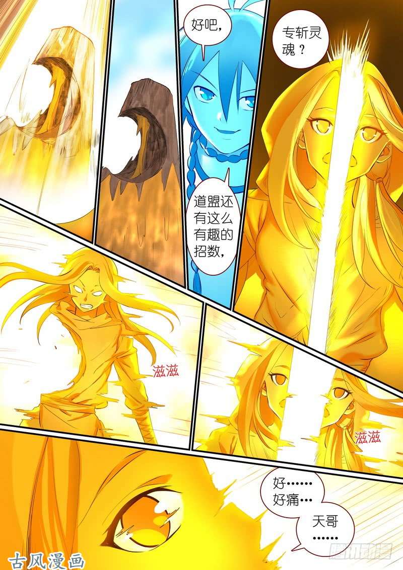 狐妖小红娘总297·真·李慕尘