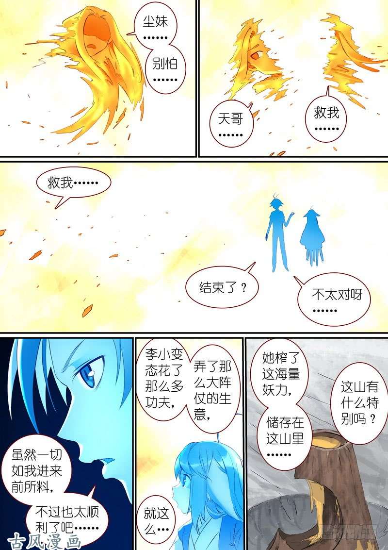 狐妖小红娘总297·真·李慕尘