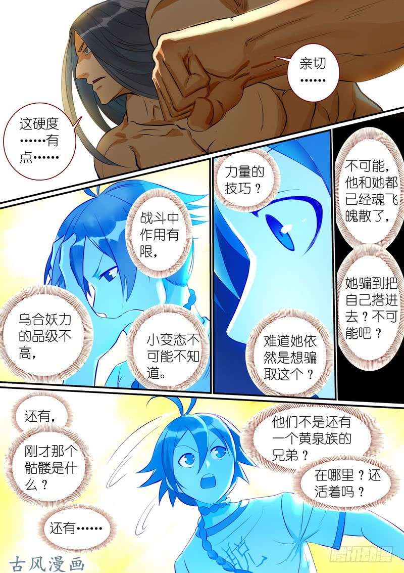 狐妖小红娘总297·真·李慕尘