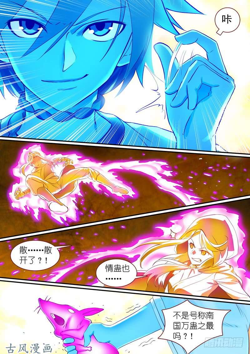 狐妖小红娘总301·哇，你这态度不对