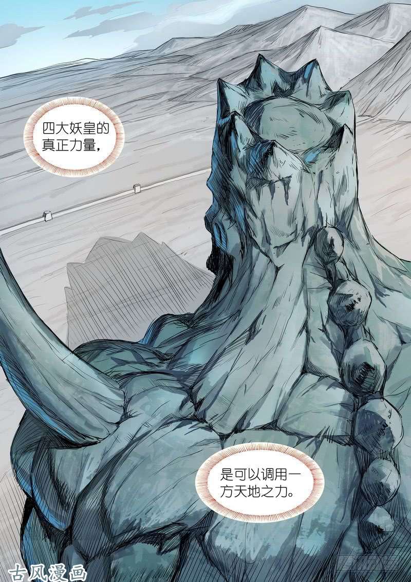 狐妖小红娘总301·哇，你这态度不对