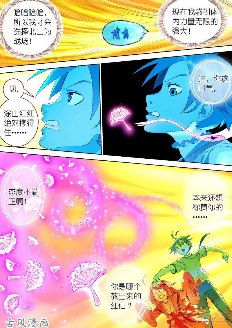 狐妖小红娘总301·哇，你这态度不对