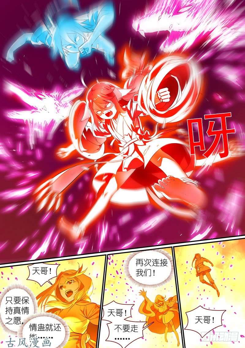 狐妖小红娘总301·哇，你这态度不对